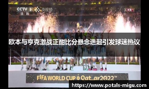 咪咕体育直播
