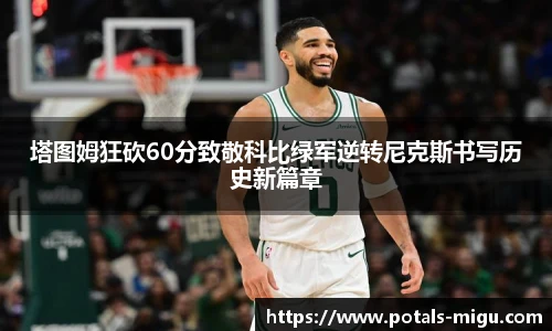 咪咕体育
